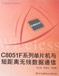 C8051F系列单片机与短距离无线数据通信