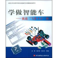 学做智能车