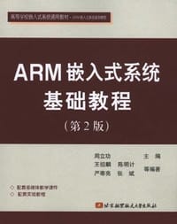 ARM嵌入式系统基础教程