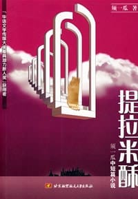 书籍 提拉米酥的封面