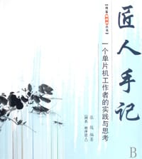 书籍 匠人手记的封面