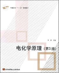 电化学原理 - 李荻