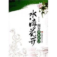 书籍 水流花开的封面