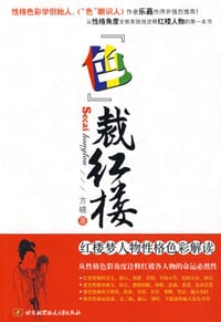 色裁红楼 - 方晓