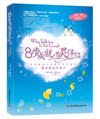 书籍 8步成就心灵伴侣的封面
