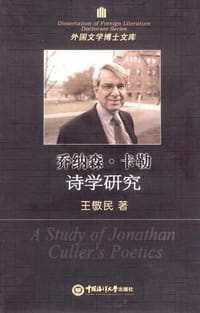 乔纳森.卡勒诗学研究-外国文学博士文库