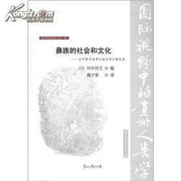 书籍 国际视野中的贵州人类学（第2辑）的封面