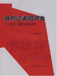 政府记者招待会