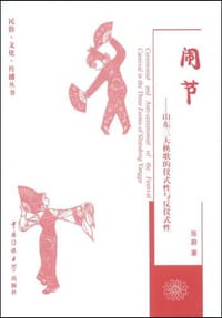 书籍 闹节的封面