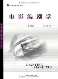 电影编剧学 - 汪流