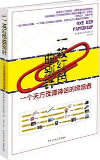 一枚红色曲别针 - 凯尔·麦克唐纳