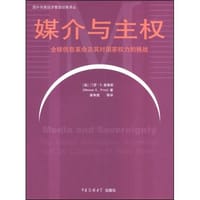 媒介与主权