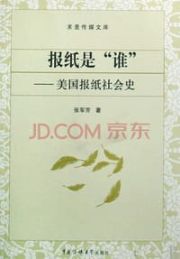 书籍 报纸是“谁”的封面