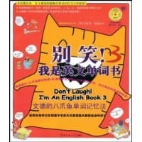 别笑!我是英文单词书3(附赠CD光盘一张)