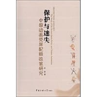 保护与迷失 - 宋磊