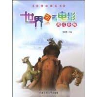 书籍 世界动画电影名片分析的封面