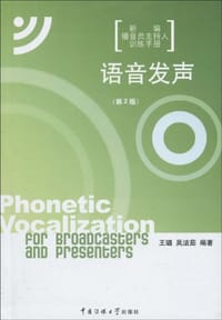 语音发声