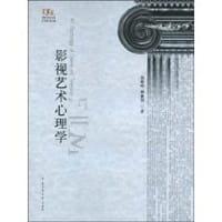 影视艺术心理学