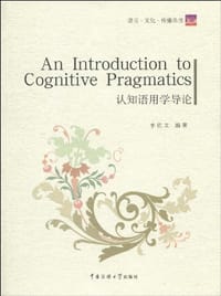 书籍 认知语用学导论的封面
