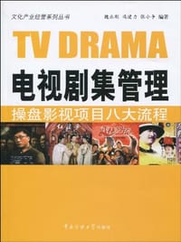 电视剧集管理
