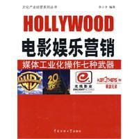 书籍 电影娱乐营销的封面