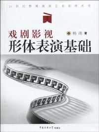 书籍 戏剧影视形体表演基础的封面