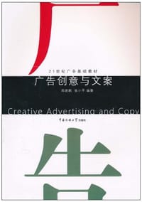 书籍 广告创意与文案的封面