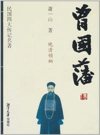 书籍 曾国藩传的封面