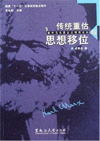 书籍 传统重估与思想移位的封面
