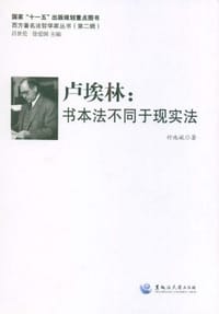 卢埃林：书本法不同于现实法