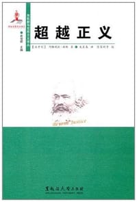 书籍 超越正义的封面