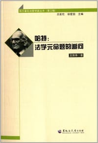 书籍 哈特的封面