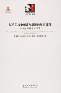 书籍 厚重的历史积淀与激进的理论批判的封面