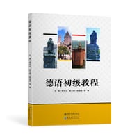 德语初级教程 - 李长山