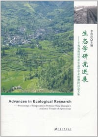 生态学研究进展