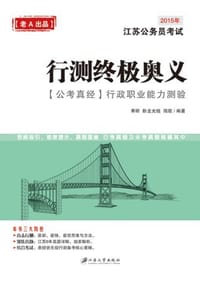 行测终极奥义