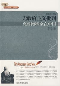 书籍 无政府主义批判的封面