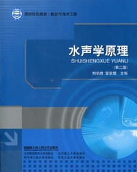 水声学原理