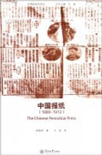 中国报纸 - 白瑞华