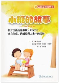 小糖的故事