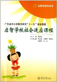 启智学校社会适应课程