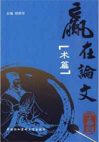 书籍 赢在论文的封面