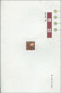 缂丝