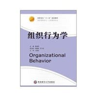 组织行为学 - 无名图书