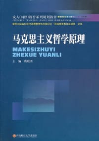 书籍 马克思主义哲学原理的封面
