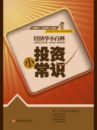 书籍 投资小常识/经济学小百科的封面