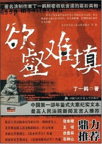 书籍 欲壑难填的封面