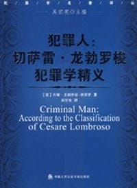 犯罪人 - 费雷罗