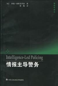 情报主导警务 - 杰瑞·莱特克里菲