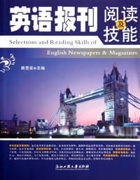 英语报刊阅读及技能 - 顾雪梁